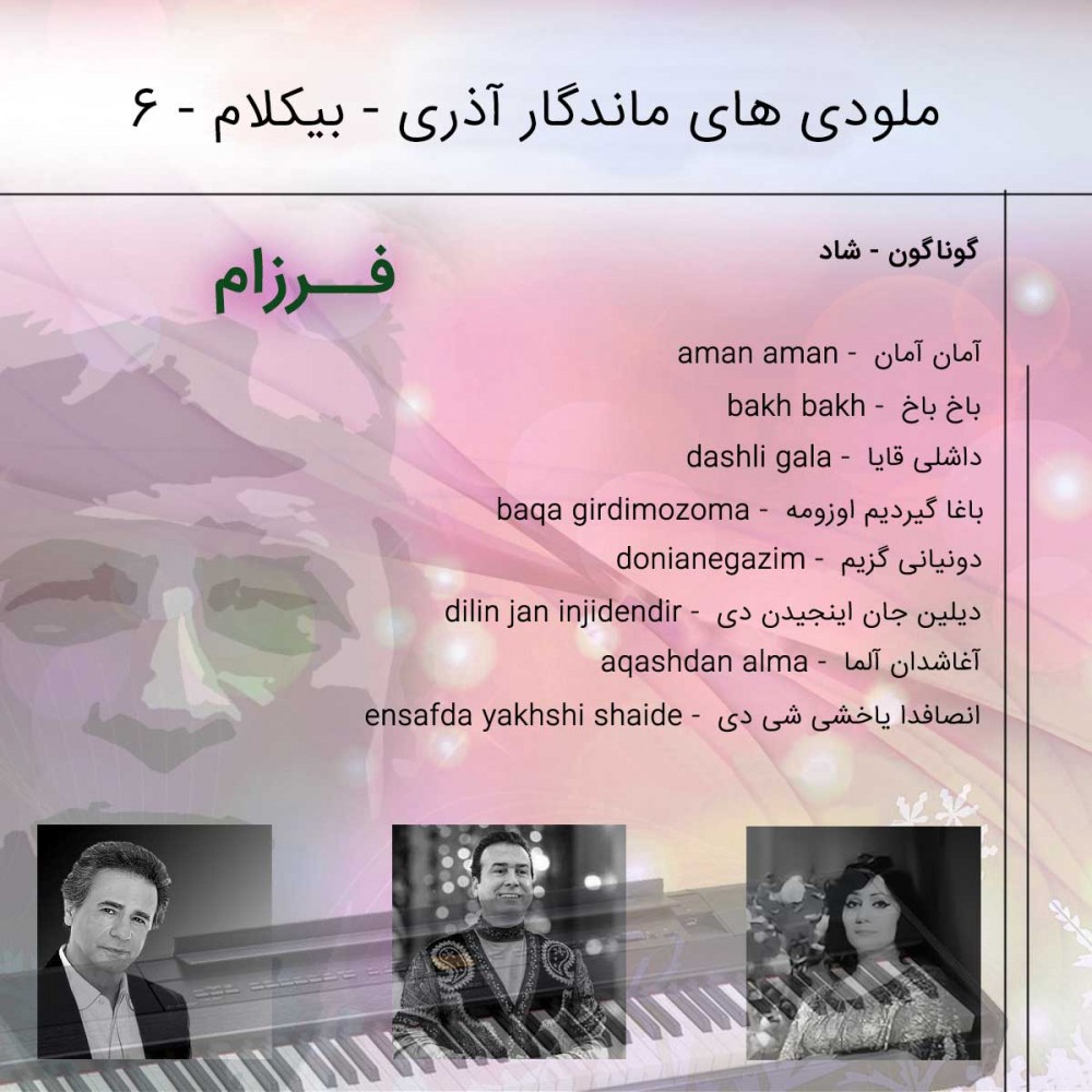 آلبوم موزیک بی کلام آذری 06 آلبوم موزیک بی کلام آذری 06