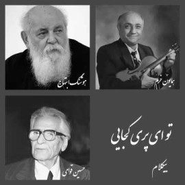 تو ای پری کجایی - موزیک بی کلام