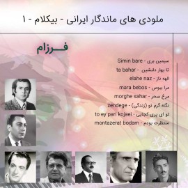 آلبوم موزیک بی کلام ایرانی 01