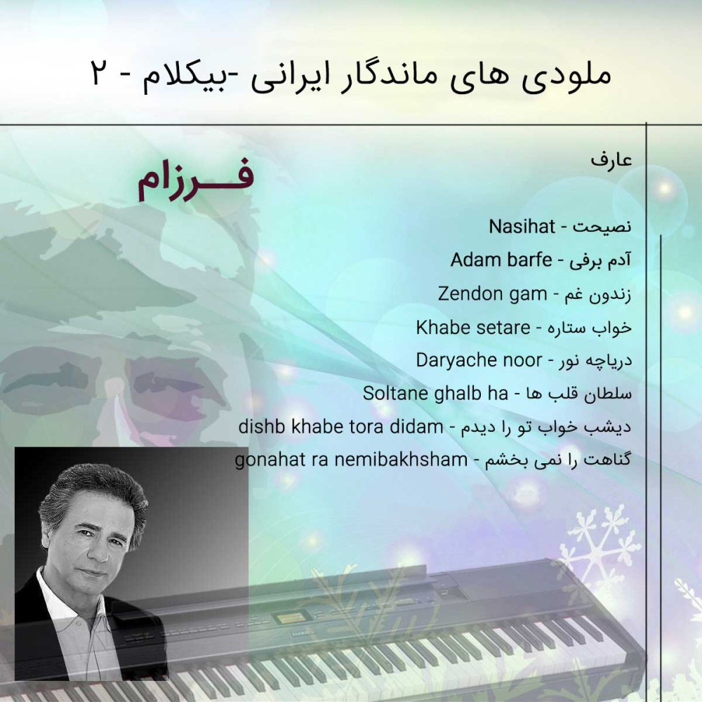 آلبوم موزیک بی کلام ایرانی 02 آلبوم موزیک بی کلام ایرانی 02