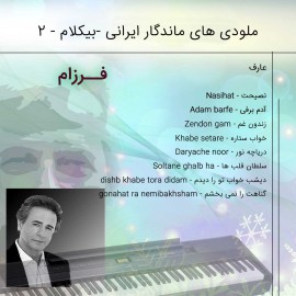 آلبوم موزیک بی کلام ایرانی 02