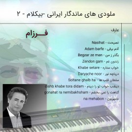 آلبوم موسیقی بیکلام ایرانی 2 