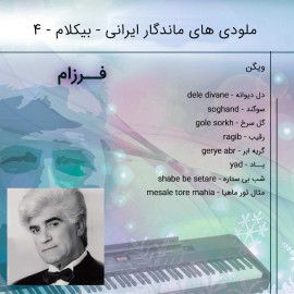 آلبوم موزیک بی کلام ایرانی 04