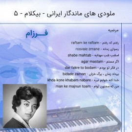 آلبوم موسیقی بیکلام ایرانی 5
