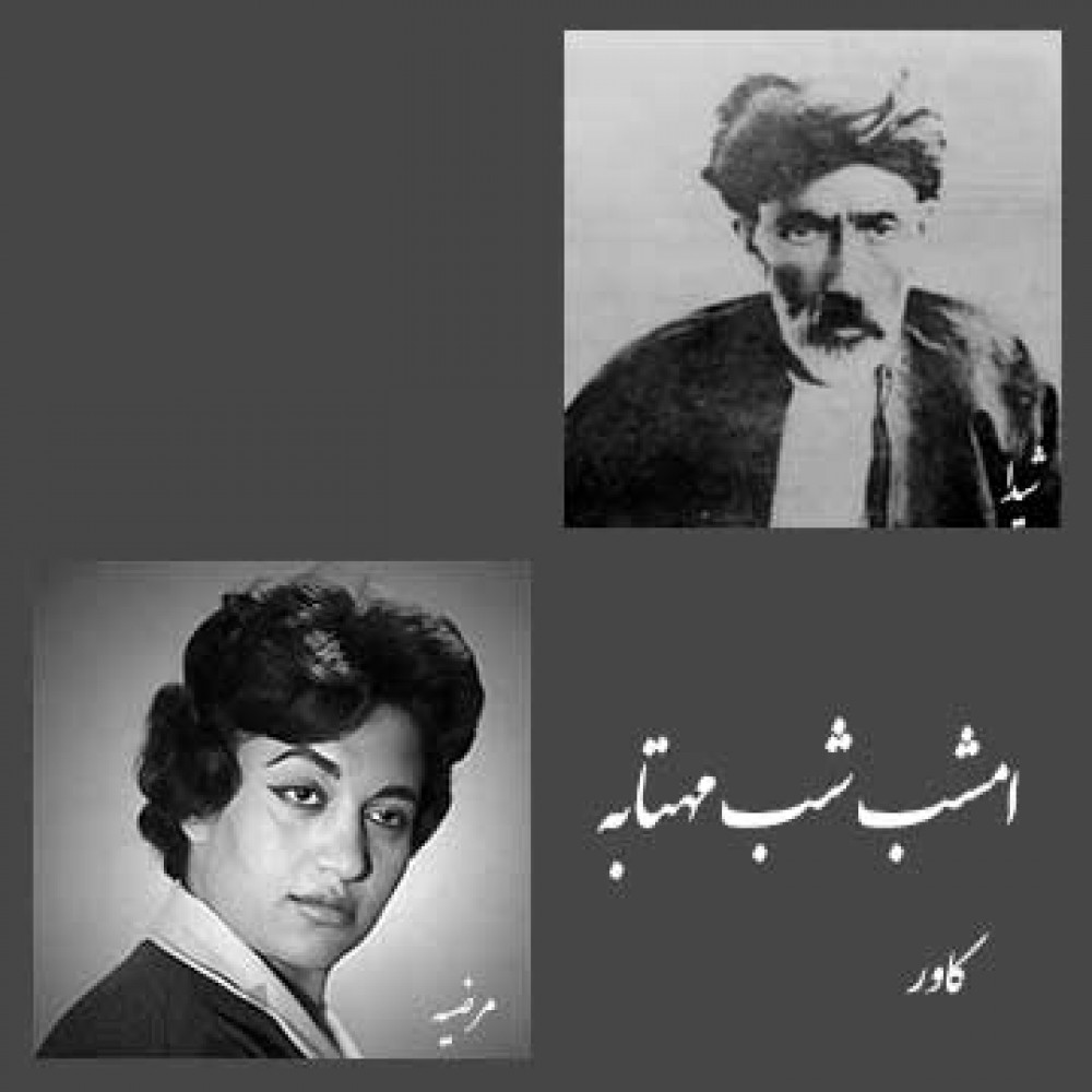 امشب شب مهتابه - بسته کاور