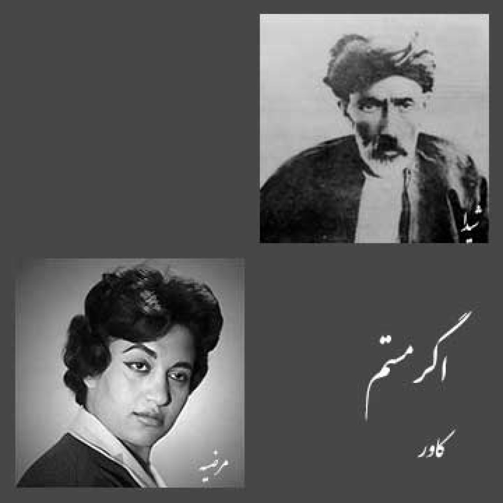 اگر مستم - بسته کاور اگر مستم - بسته کاور