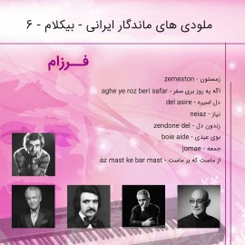 آلبوم موسیقی بیکلام ایرانی 6