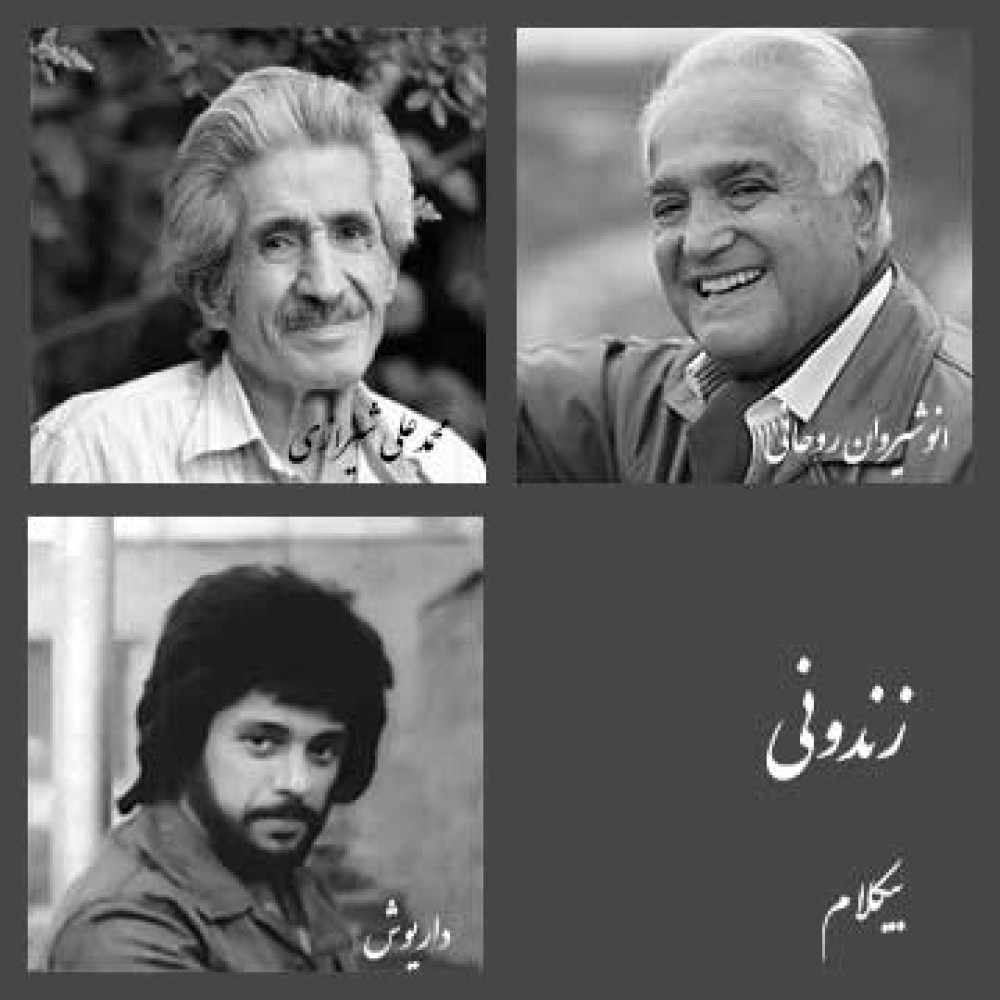 زندونی - موزیک بی کلام