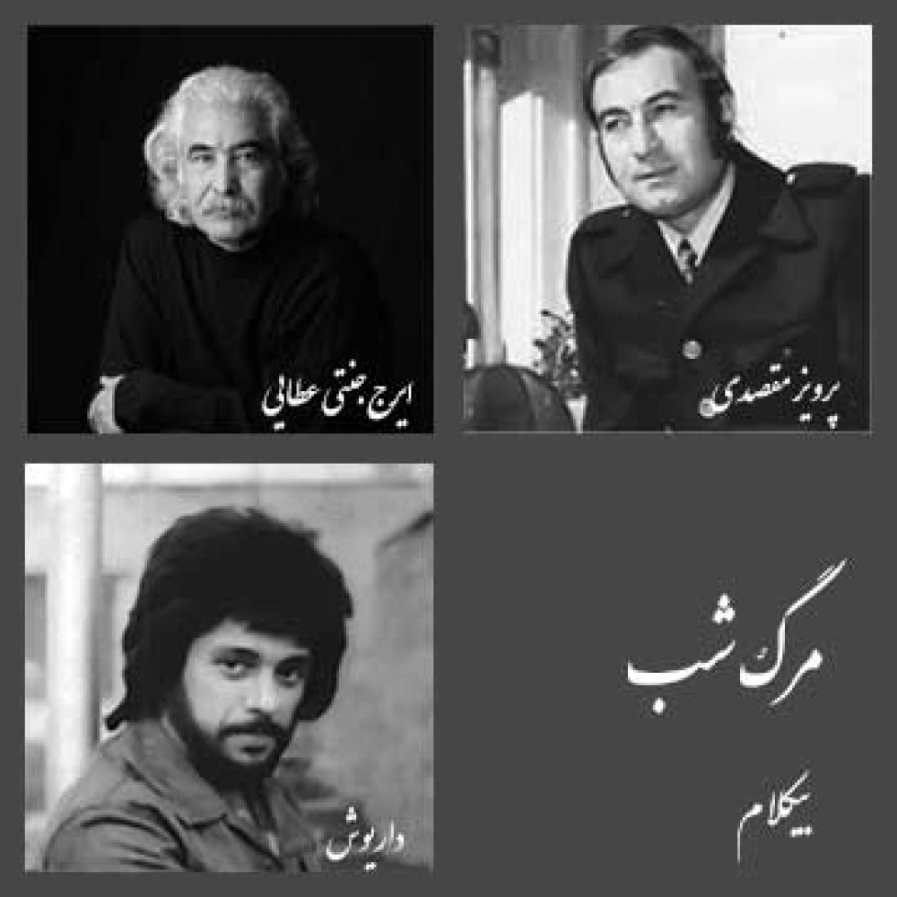 مرگ شب - موزیک بی کلام مرگ شب - موزیک بی کلام