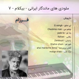 آلبوم موسیقی بیکلام ایرانی 7
