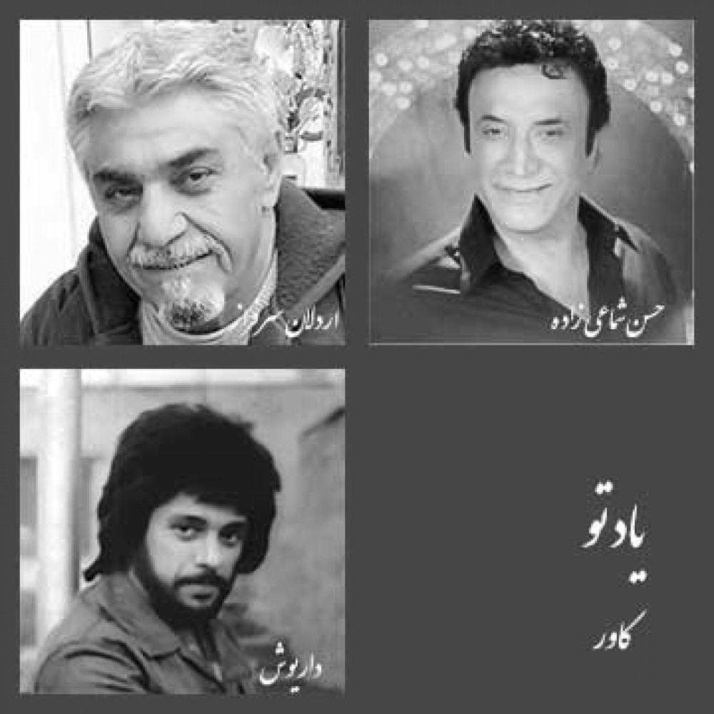 یاد تو - بسته کاور یاد تو - بسته کاور