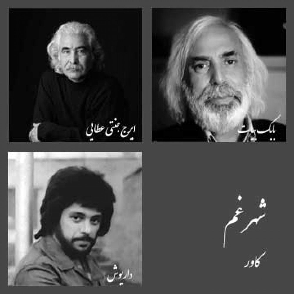 شهر غم - بسته کاور شهر غم - بسته کاور