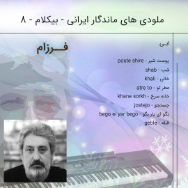 آلبوم موسیقی بیکلام ایرانی 8