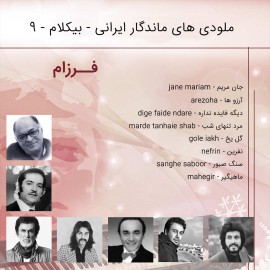 آلبوم موزیک بی کلام ایرانی 09