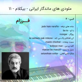 آلبوم موسیقی بیکلام ایرانی 11