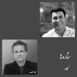 ستاره ها - بسته کاور