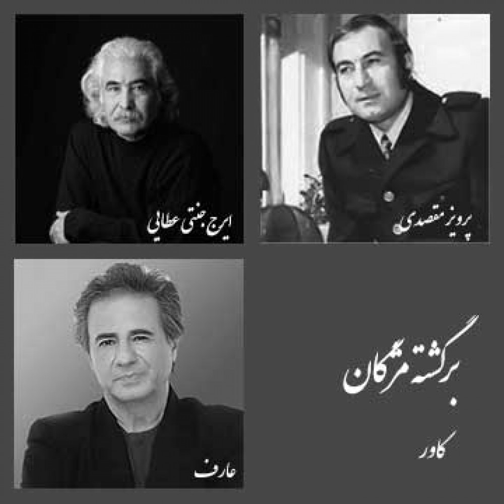 برگشته مژگان - بسته کاور برگشته مژگان - بسته کاور