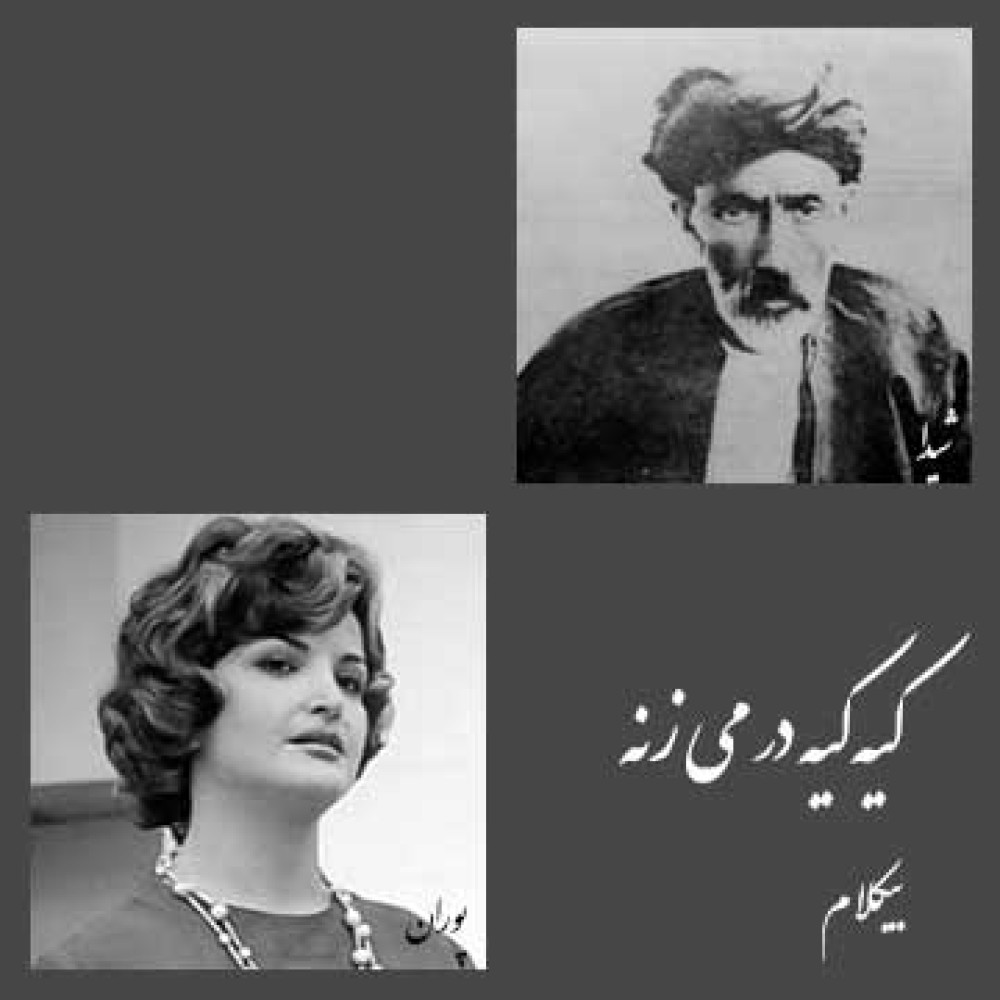 کیه کیه در می زنه - موزیک بی کلام کیه کیه در می زنه - موزیک بی کلام