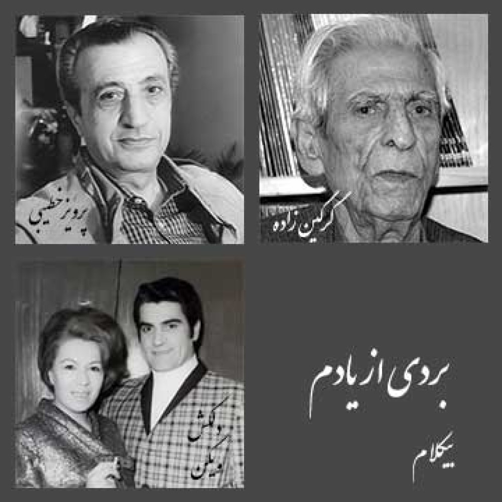 بردی از یادم - موزیک بی کلام بردی از یادم - موزیک بی کلام