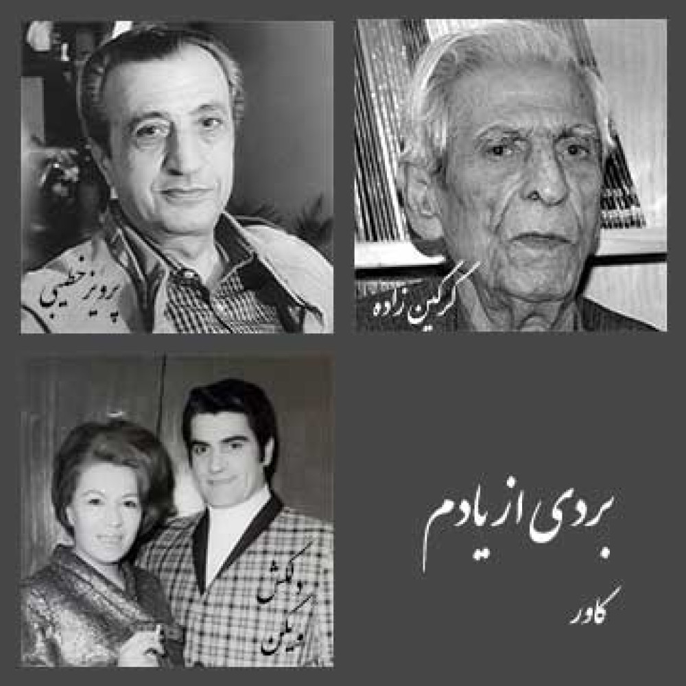 بردی از یادم - کاور بردی از یادم - کاور