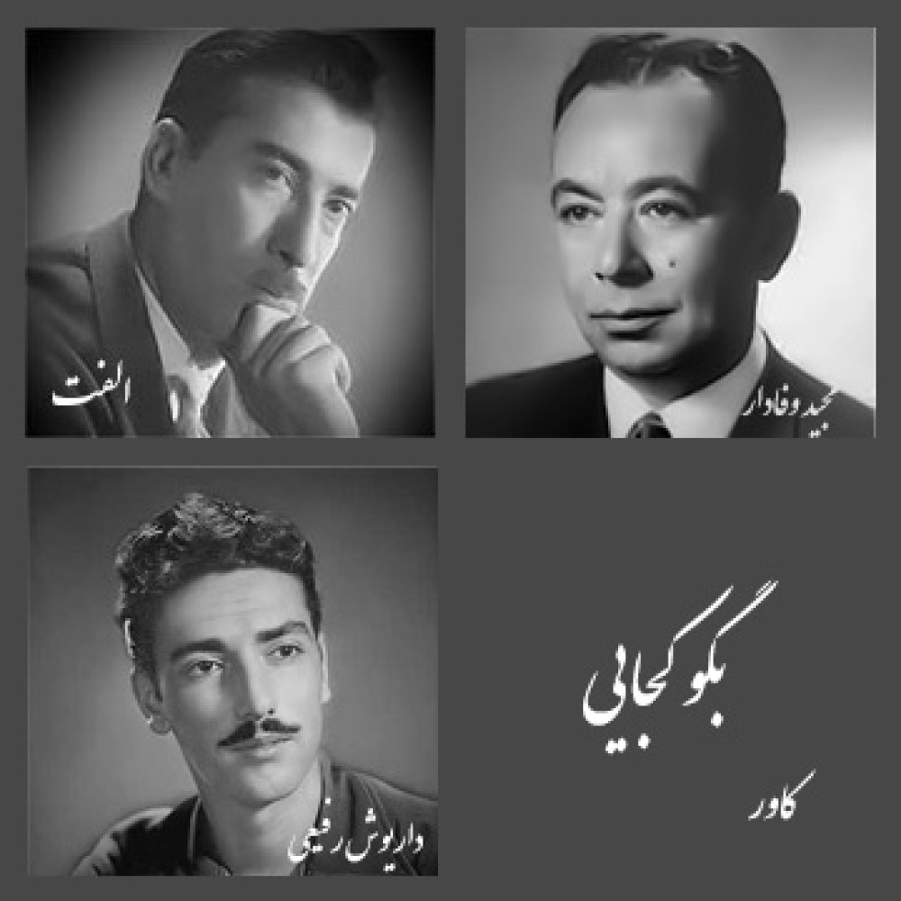 بگو کجائی - کاور بگو کجائی - کاور