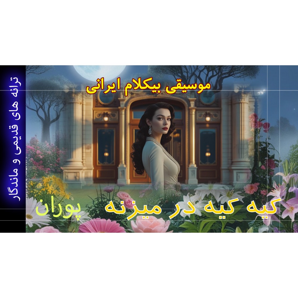 کیه کیه در می زنه - ویدئو کلیپ کیه کیه در می زنه - ویدئو کلیپ