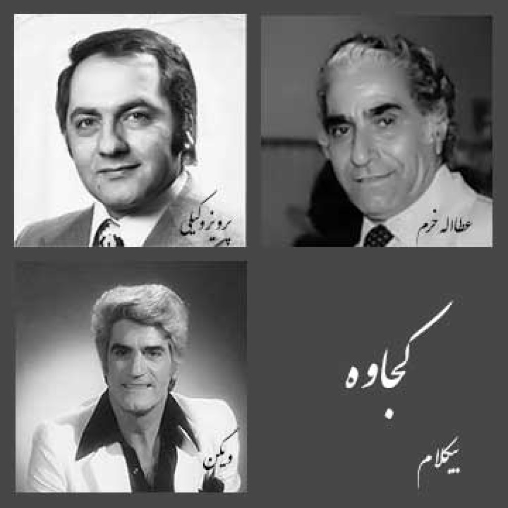 کجاوه - موزیک بی کلام کجاوه - موزیک بی کلام