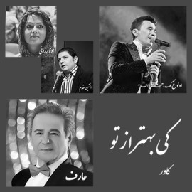 کی بهتر از تو - بسته کاور