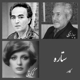 ستاره - کاور