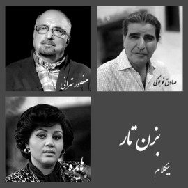 بزن تار - موزیک بی کلام