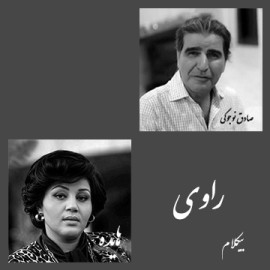 راوی - موزیک بی کلام