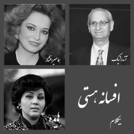افسانه هستی - موزیک بی کلام