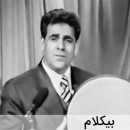 مغانا جیران - موزیک بی کلام