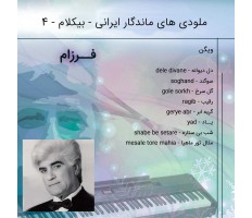 آلبوم موسیقی بیکلام ایرانی 04