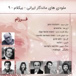 آلبوم موزیک بی کلام ایرانی 09