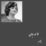 ملا ممد جان - موزیک بی کلام