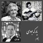 یار که بودی - موزیک بی کلام