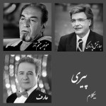 پیری - موزیک بی کلام