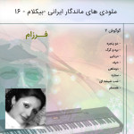 آلبوم موزیک بی کلام ایرانی 16