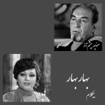 بهار بهار - موزیک بی کلام