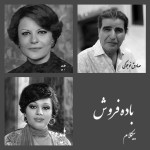 باده فروش - موزیک بی کلام